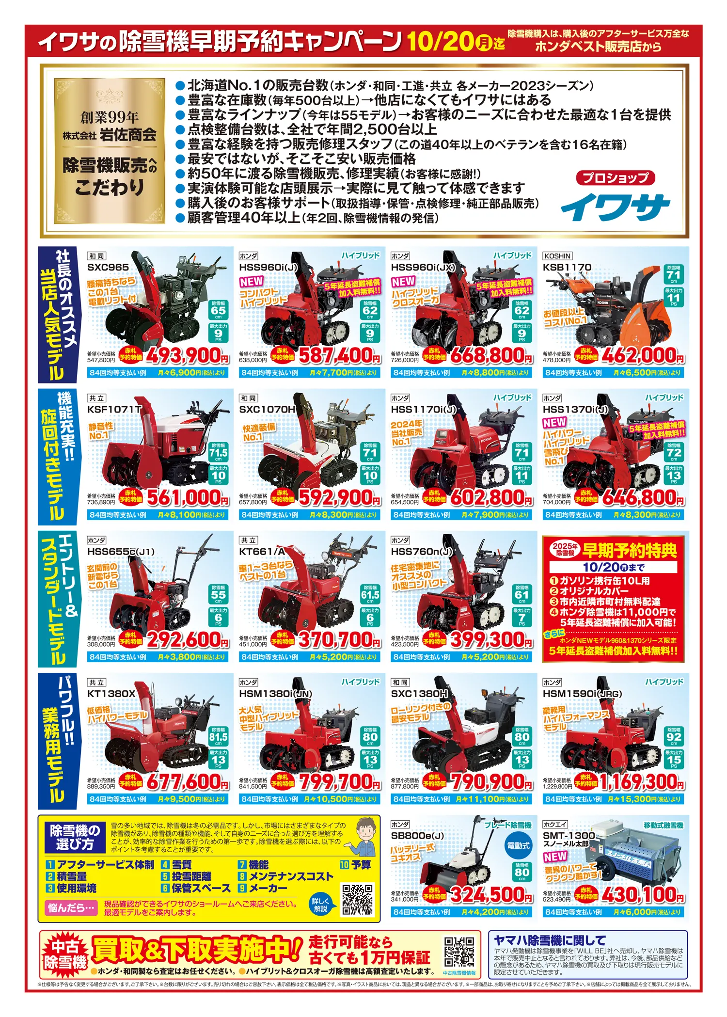 函館店・仁木店～2025除雪機早期予約キャンペーン＆決算訳ありセール 