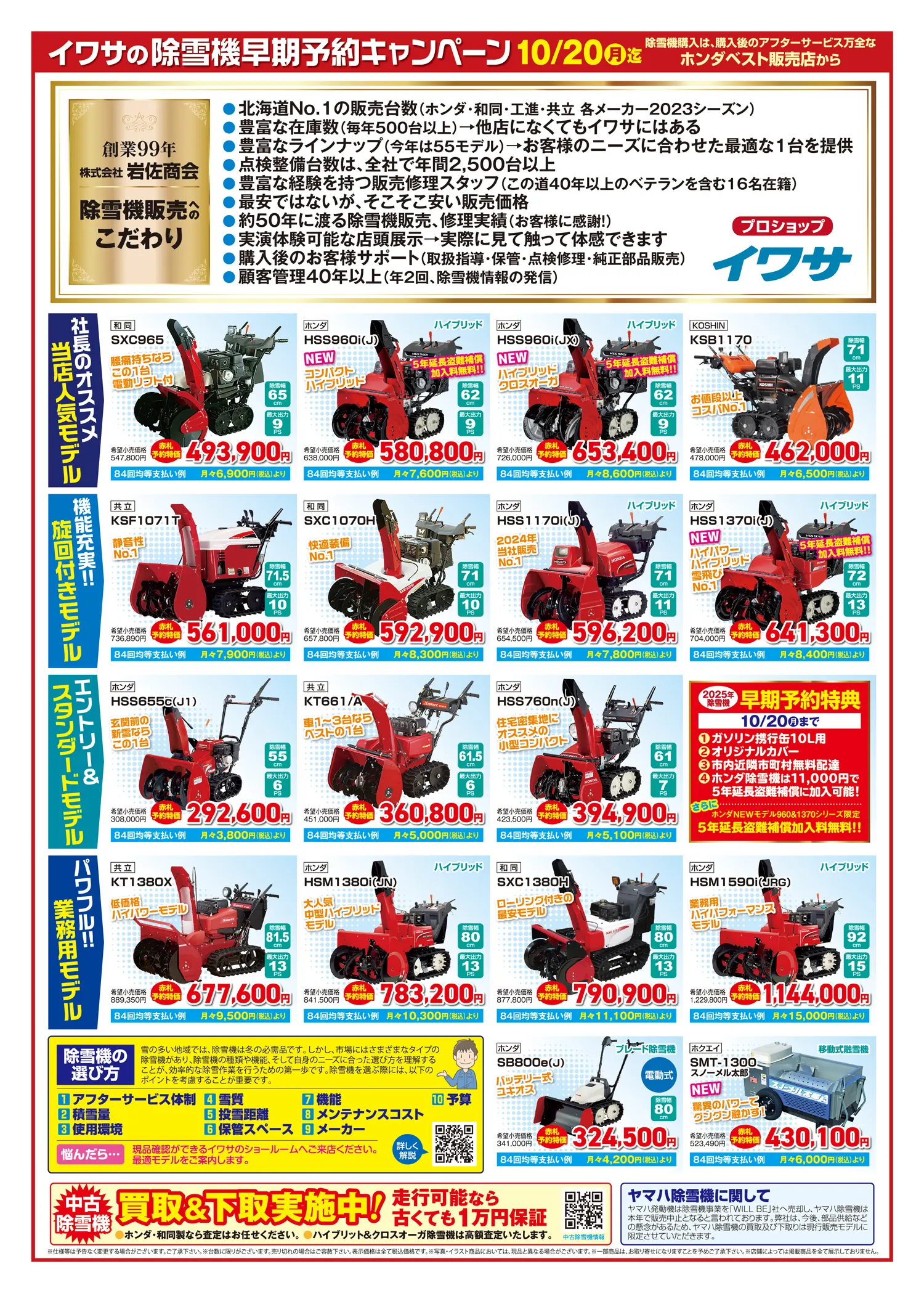 札幌店～2025除雪機早期予約キャンペーン＆決算訳ありセール - 株式 