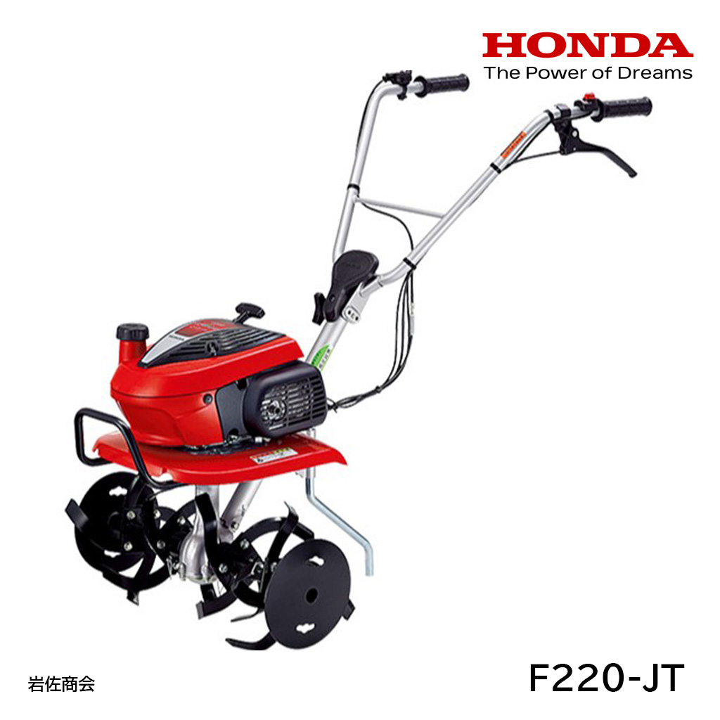 HONDA耕うん機こまめF220-JT