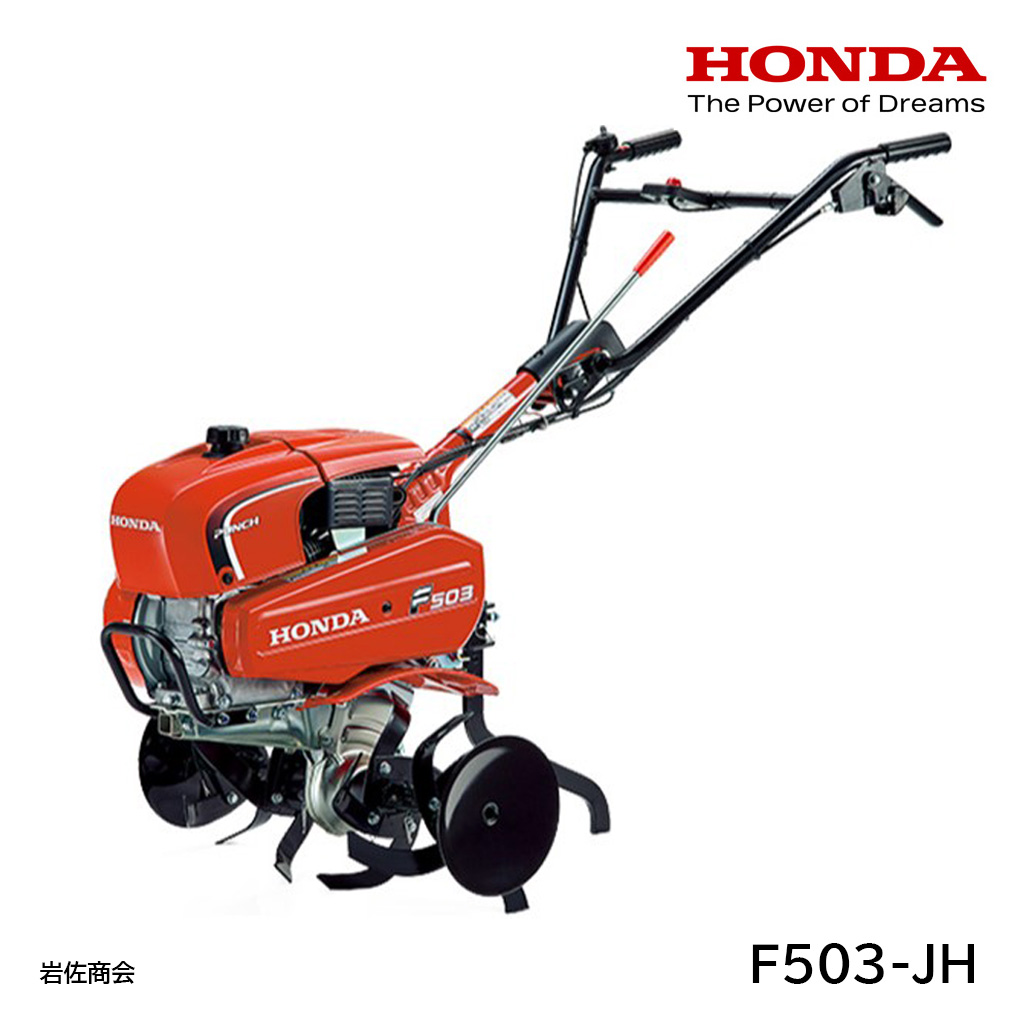 HONDA耕うん機パンチF503-JH