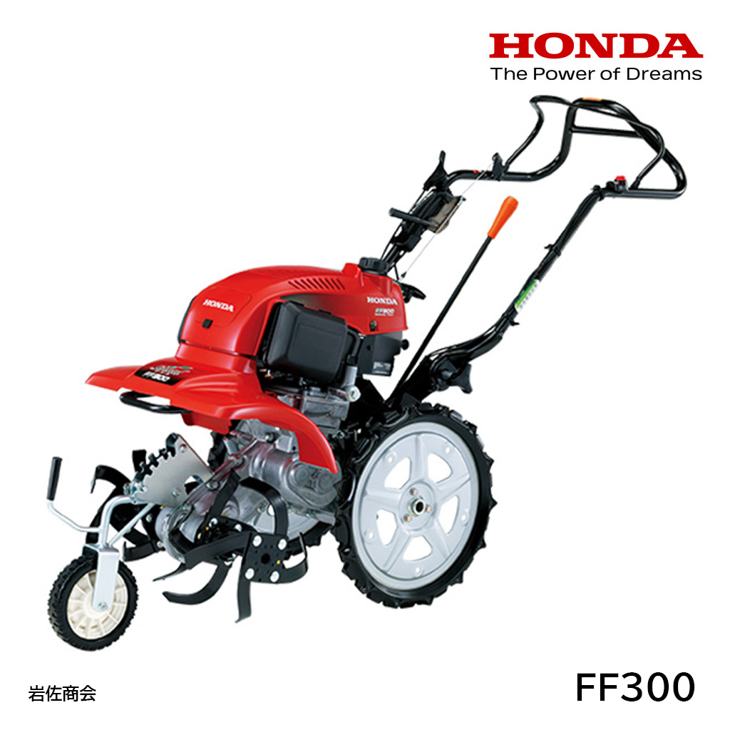 HONDA耕うん機サ・ラ・ダFF300-LT2