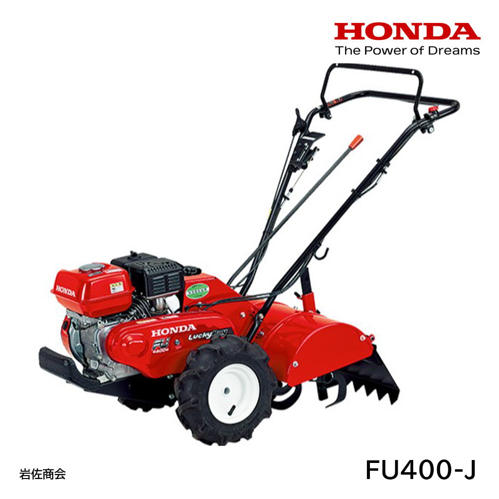 HONDA耕うん機ラッキーボーイ FU400-J