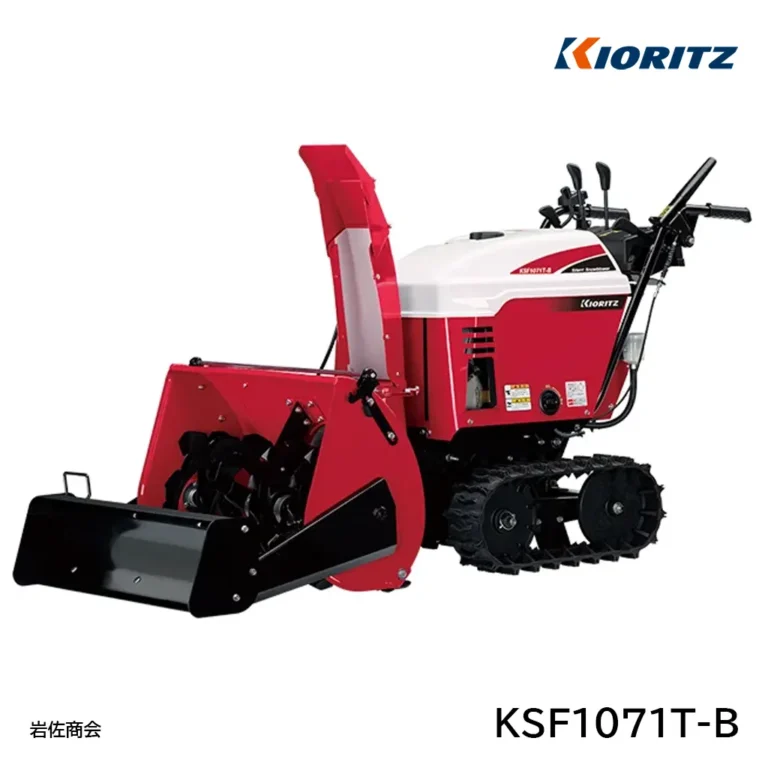 共立除雪機KSF1071T-B