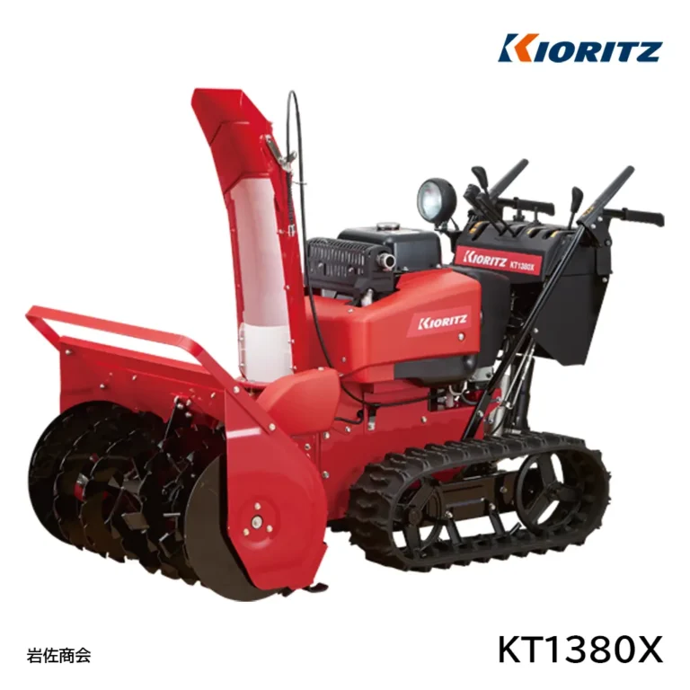 共立除雪機KT1380X