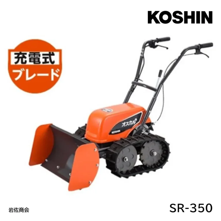 工進除雪機SR-350