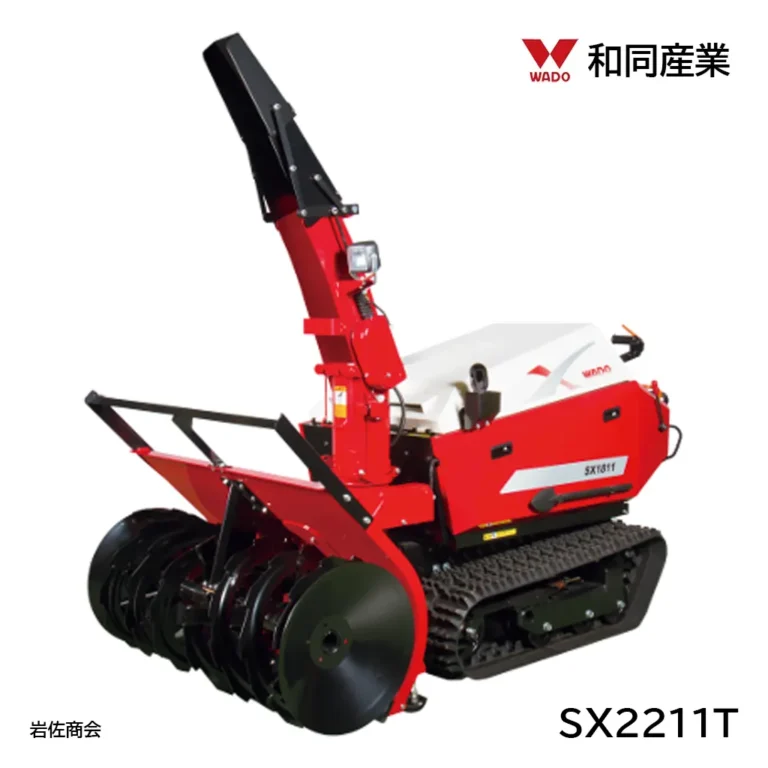 和同除雪機SX2211T