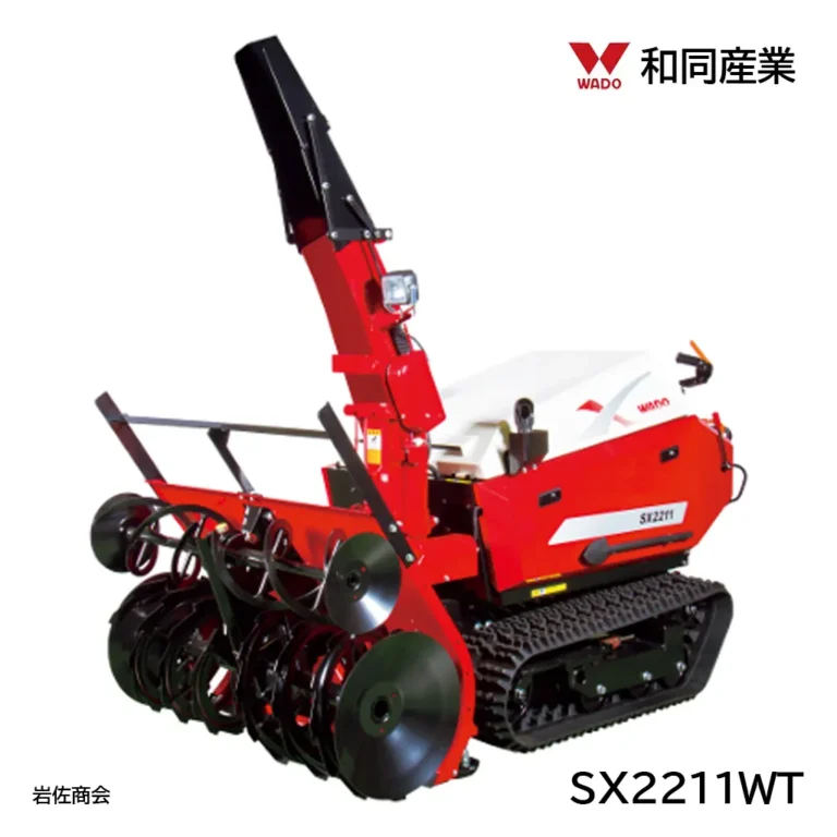 和同除雪機SX2211WT