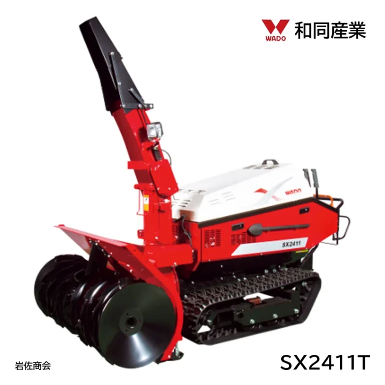 和同除雪機SX2411T