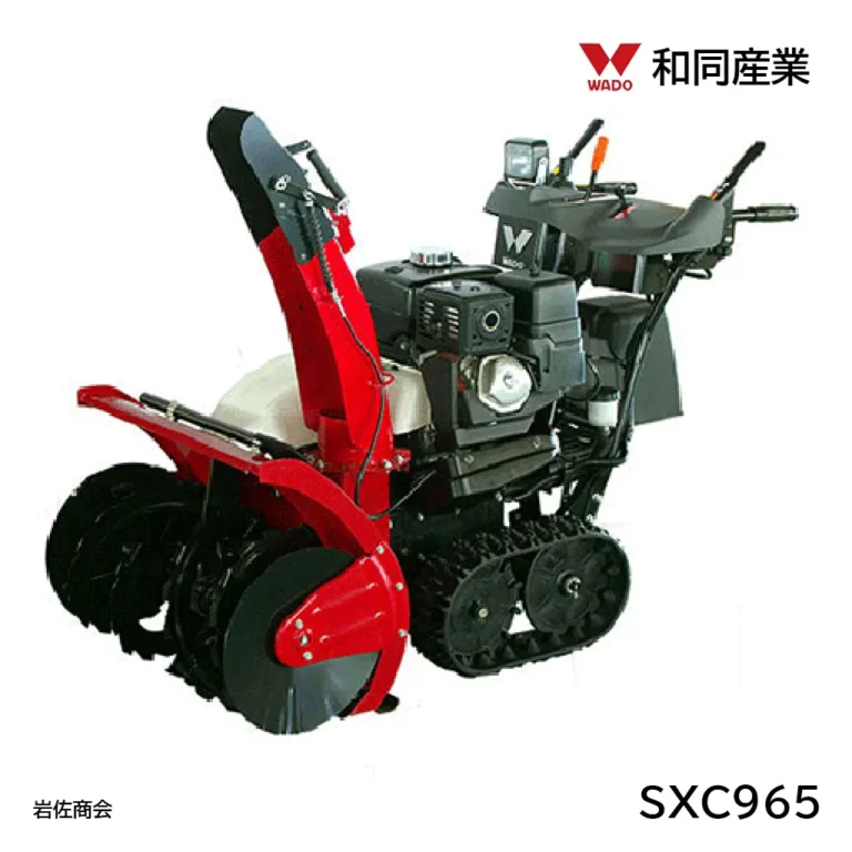 和同除雪機SXC965