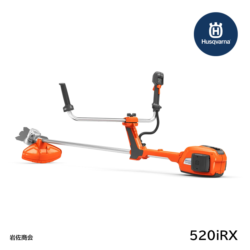 ハスクバーナ刈払機520iRX