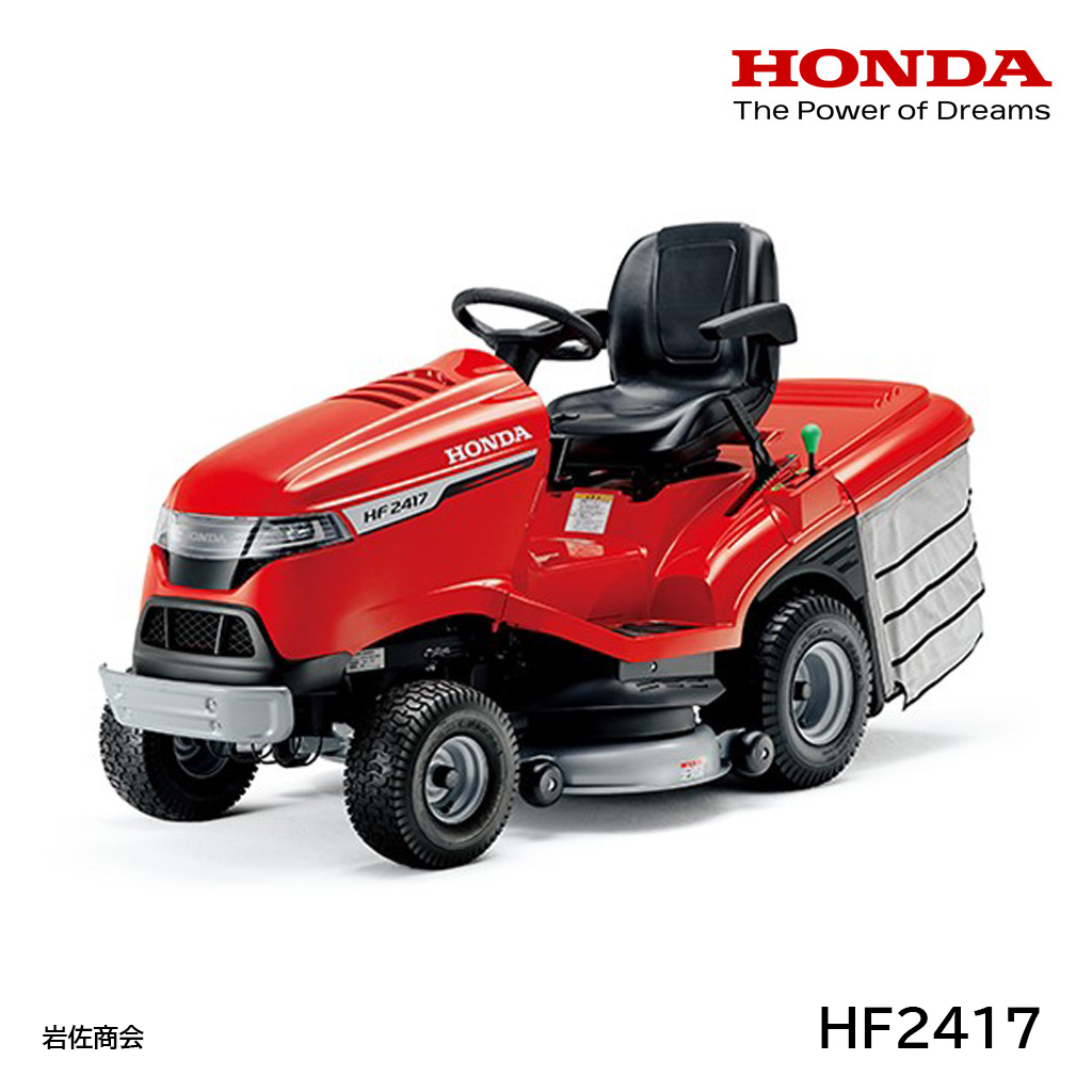 HONDA乗用芝刈機HF2417