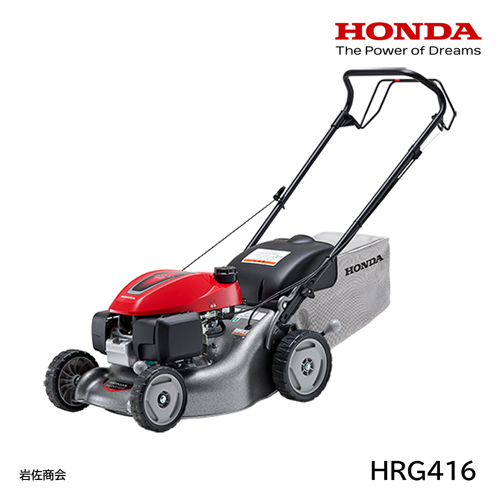HONDA芝刈機HRG416