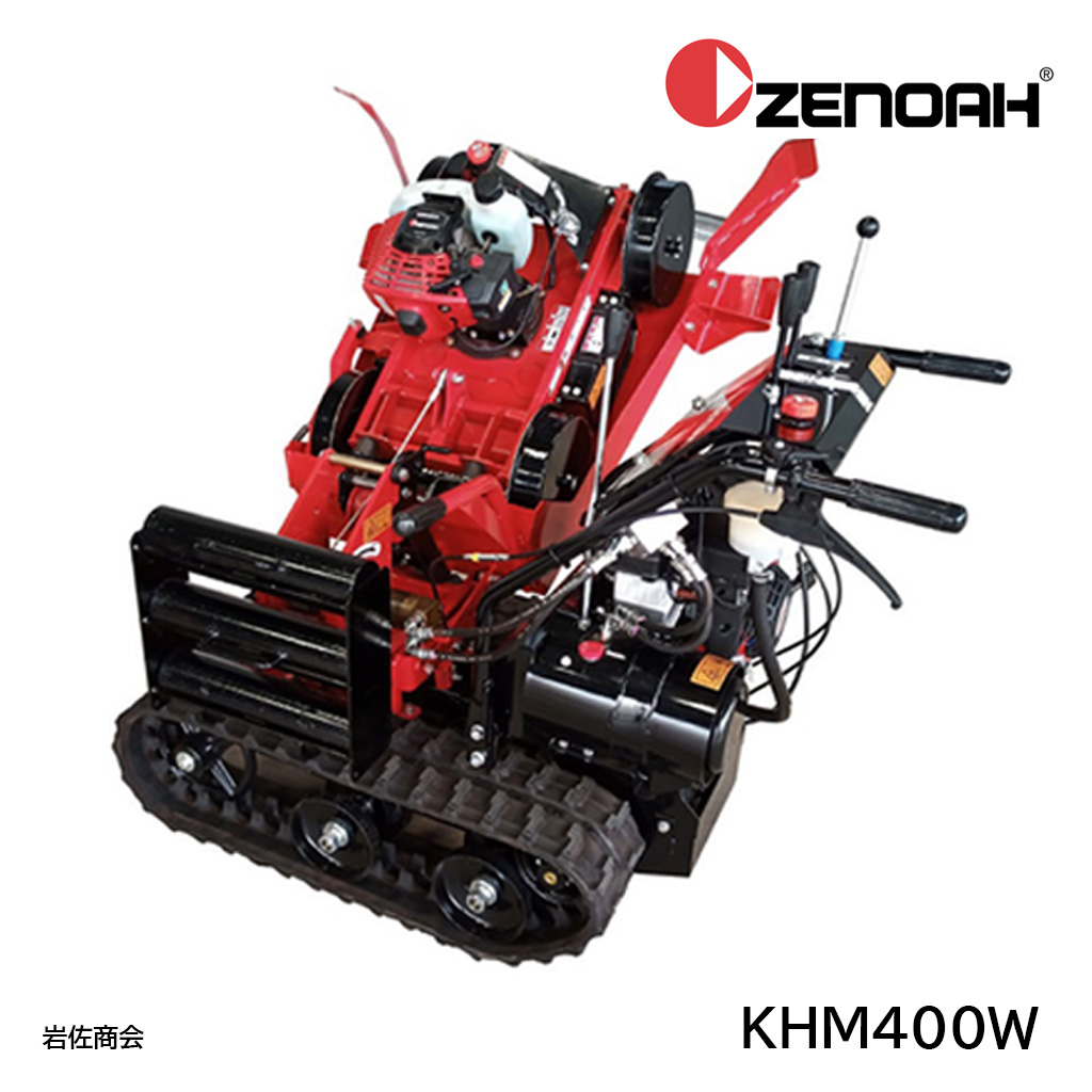 ゼノア親子式傾斜地草刈機KHM400W