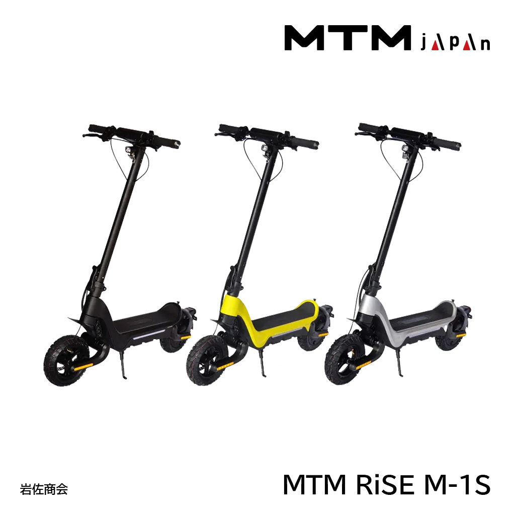 MTM RiSE M-1S電動キックボード