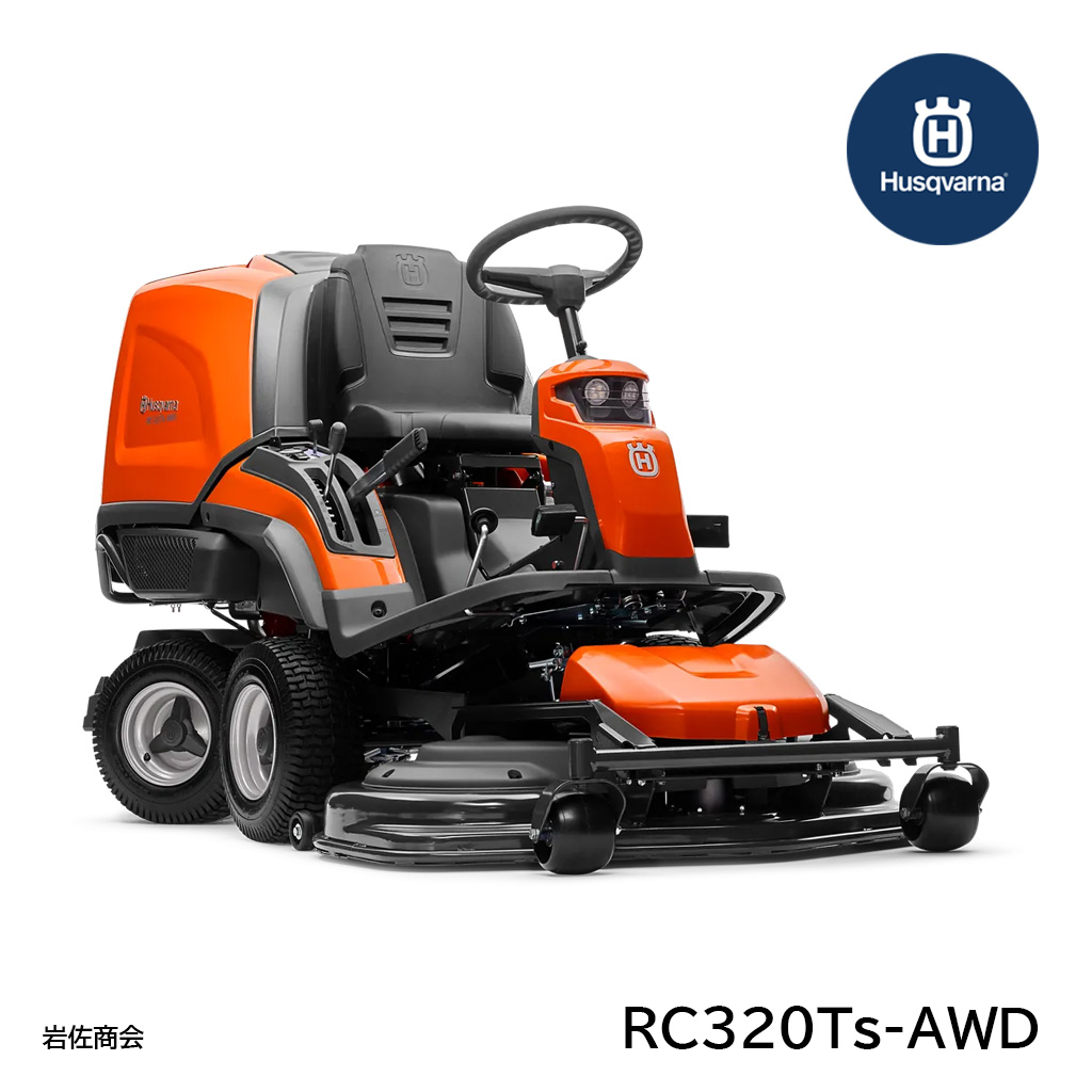 ハスクバーナライダーRC320Ts-AWD