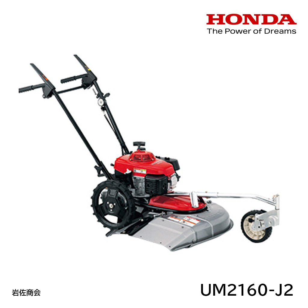HONDA草刈機UM2160