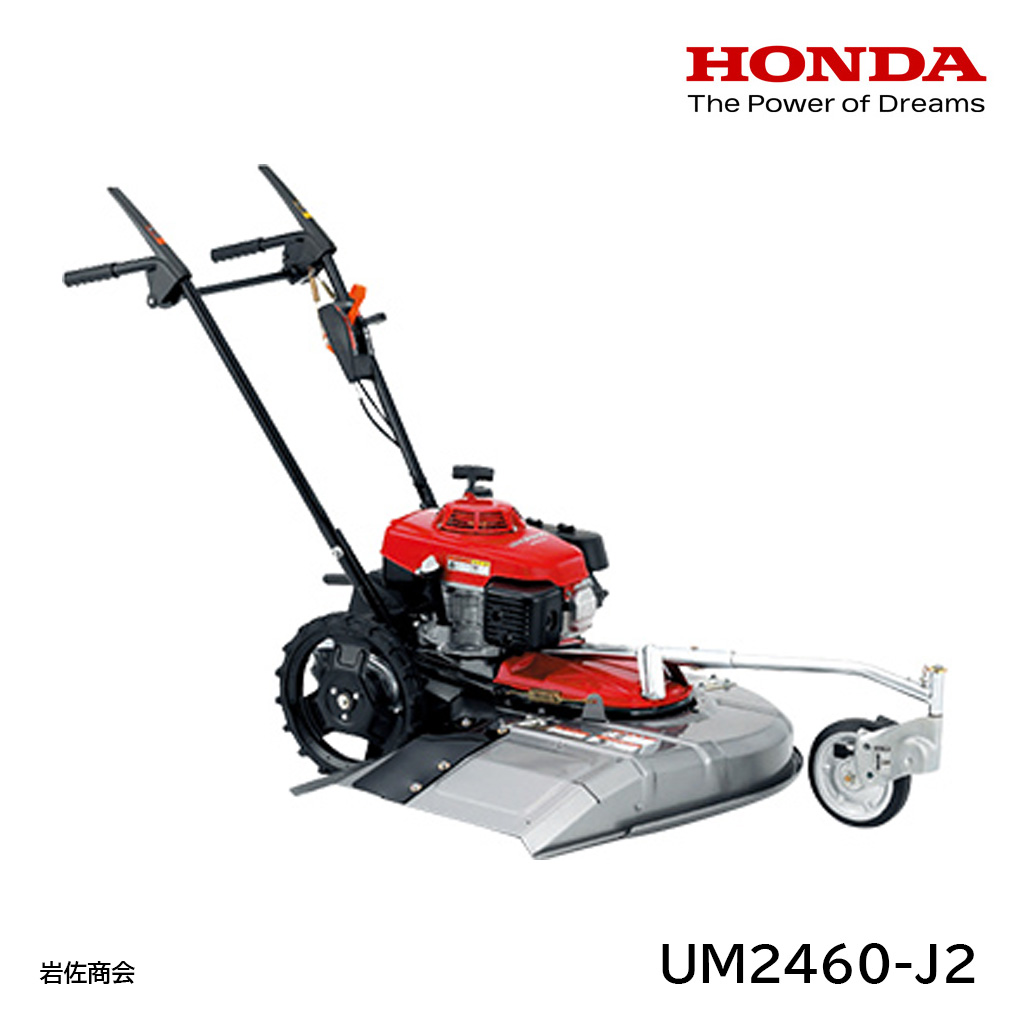 HONDA草刈機UM2460