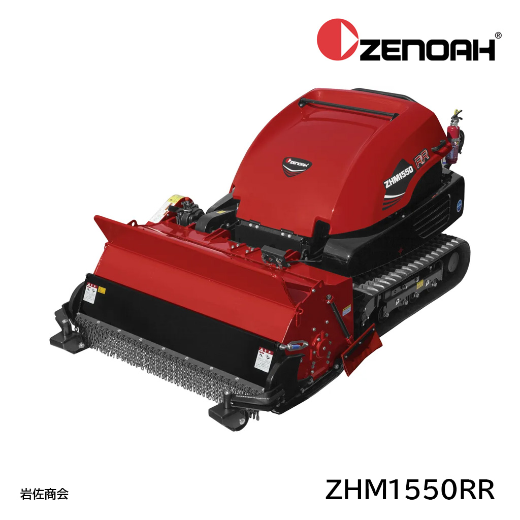 ゼノア正逆回転式ハンマナイフモアZHM1550RR