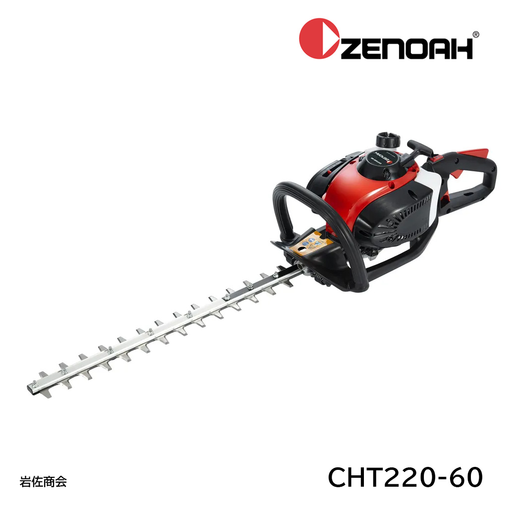 ゼノアヘッジトリマーCHT220-60