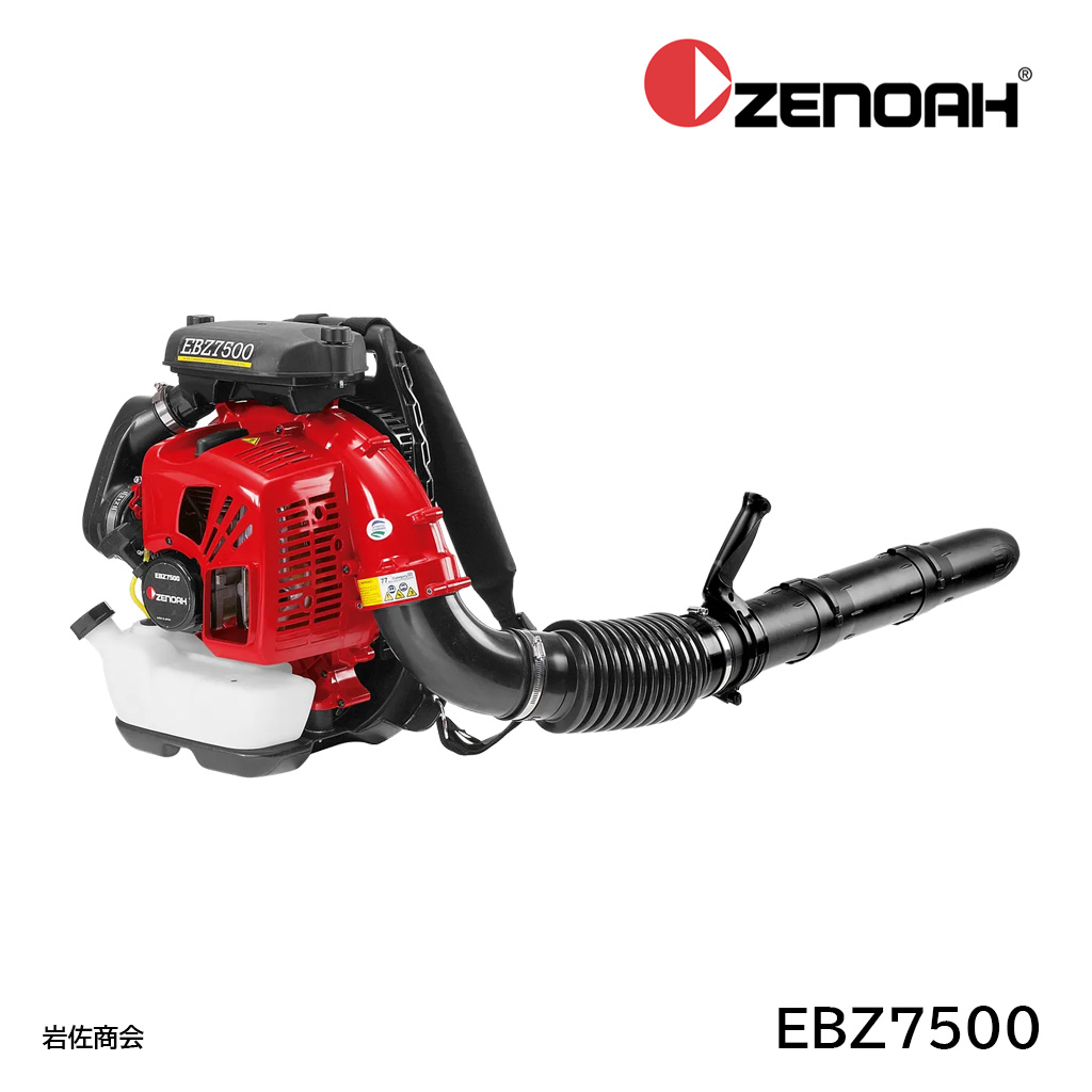 ゼノアブロワEBZ7500