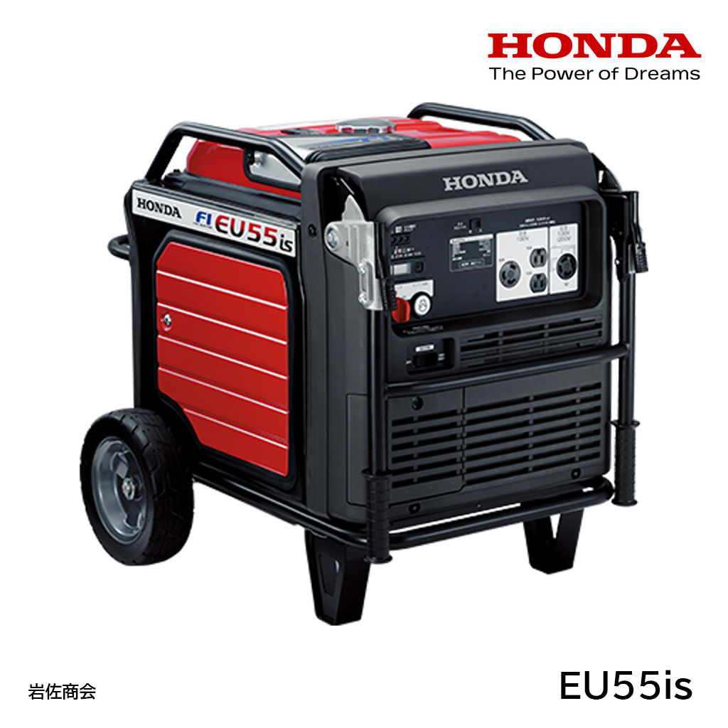 HONDA正弦波インバーター発電機EU55is - 株式会社岩佐商会
