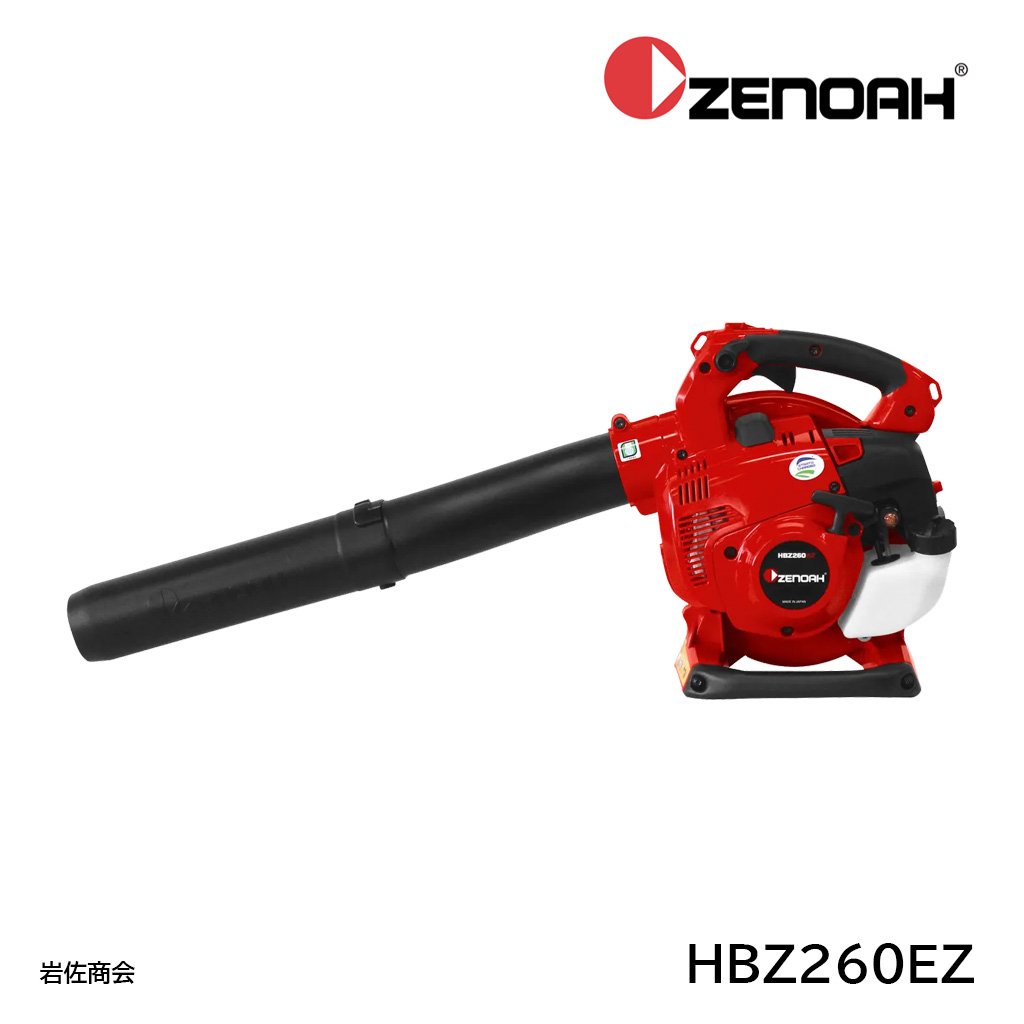 ゼノアブロワHBZ260EZ