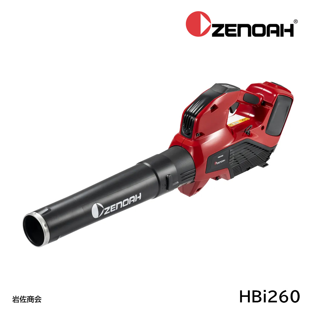 ゼノアブロワHBi260