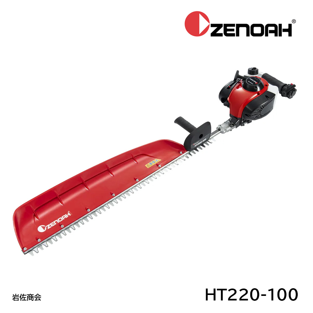 ゼノアヘッジトリマーHT220-100