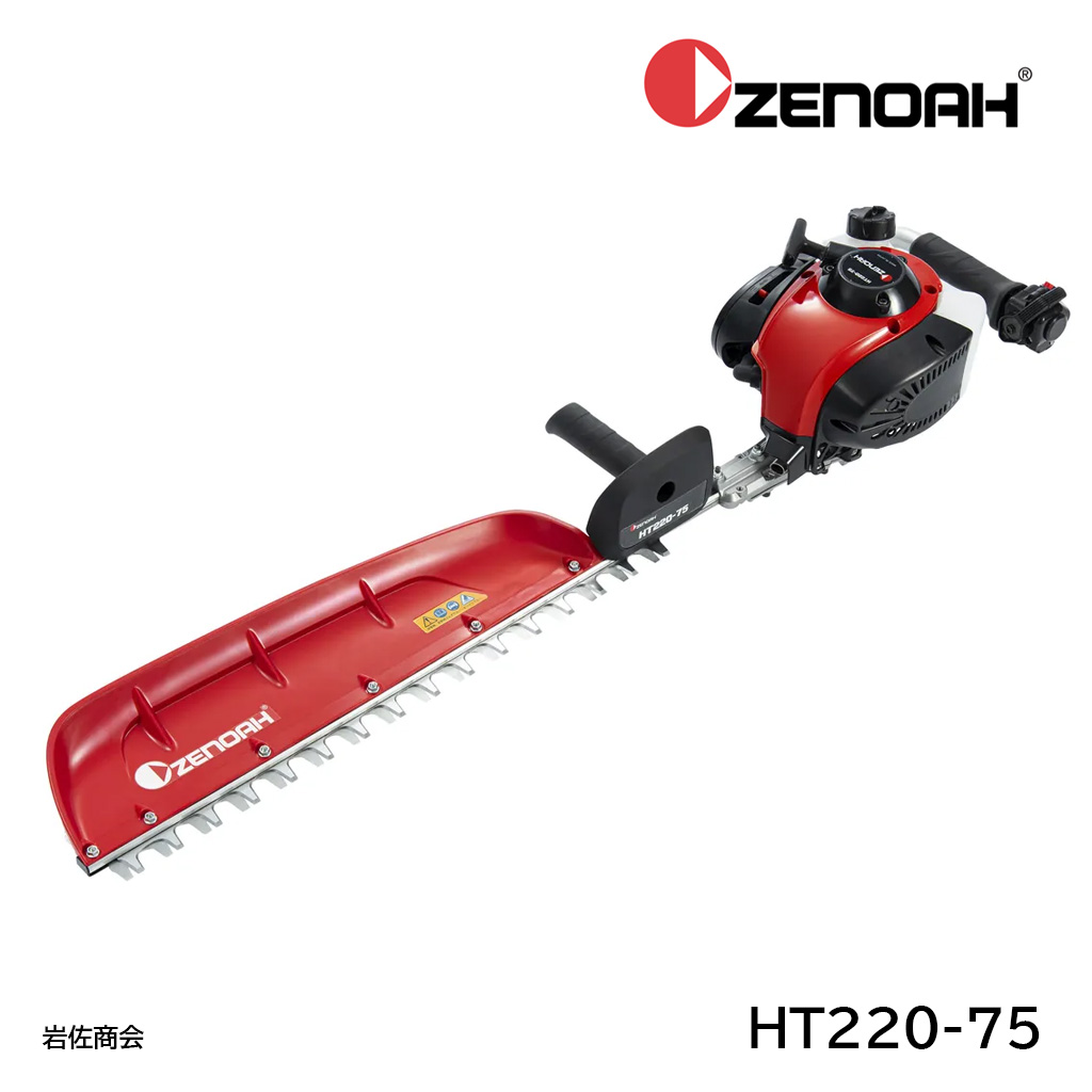 ゼノアヘッジトリマーHT220-75