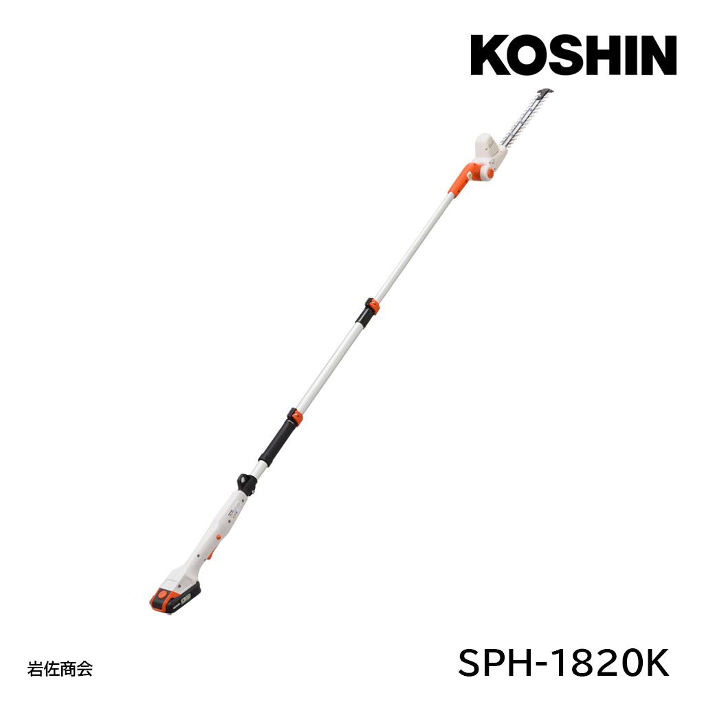 工進充電式伸縮ポールヘッジトリマーSPH-1820K