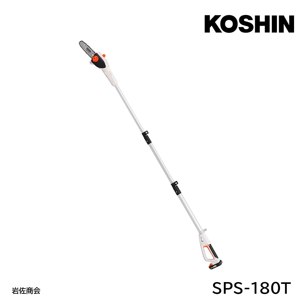 工進充電式伸縮ポールチェンソーSPS-180T