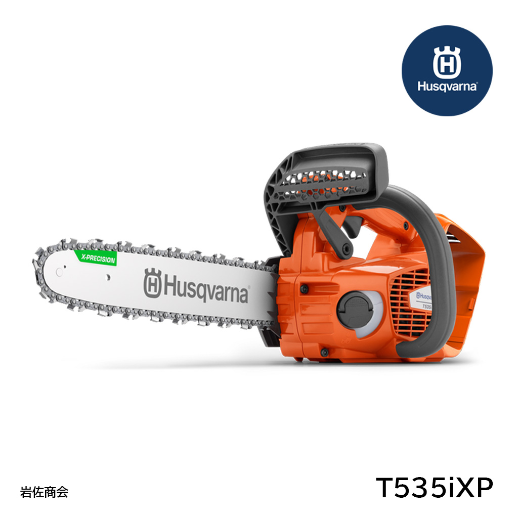 ハスクバーナチェンソーT535iXP